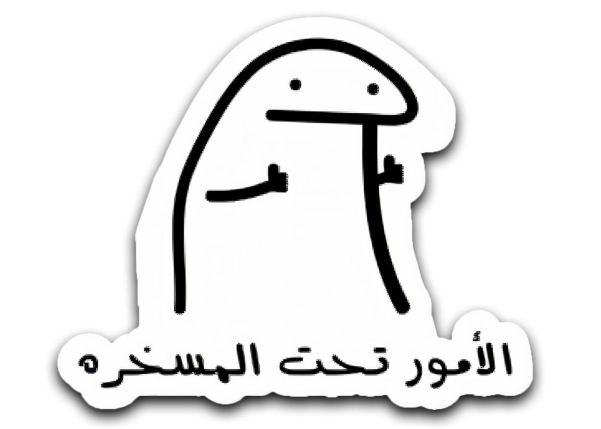El Omor Tht El Maskhra